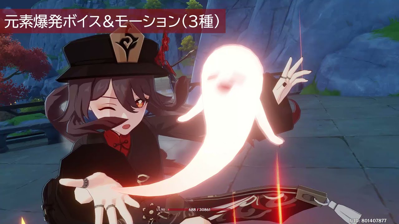 【原神】胡桃ボイス&モーション集