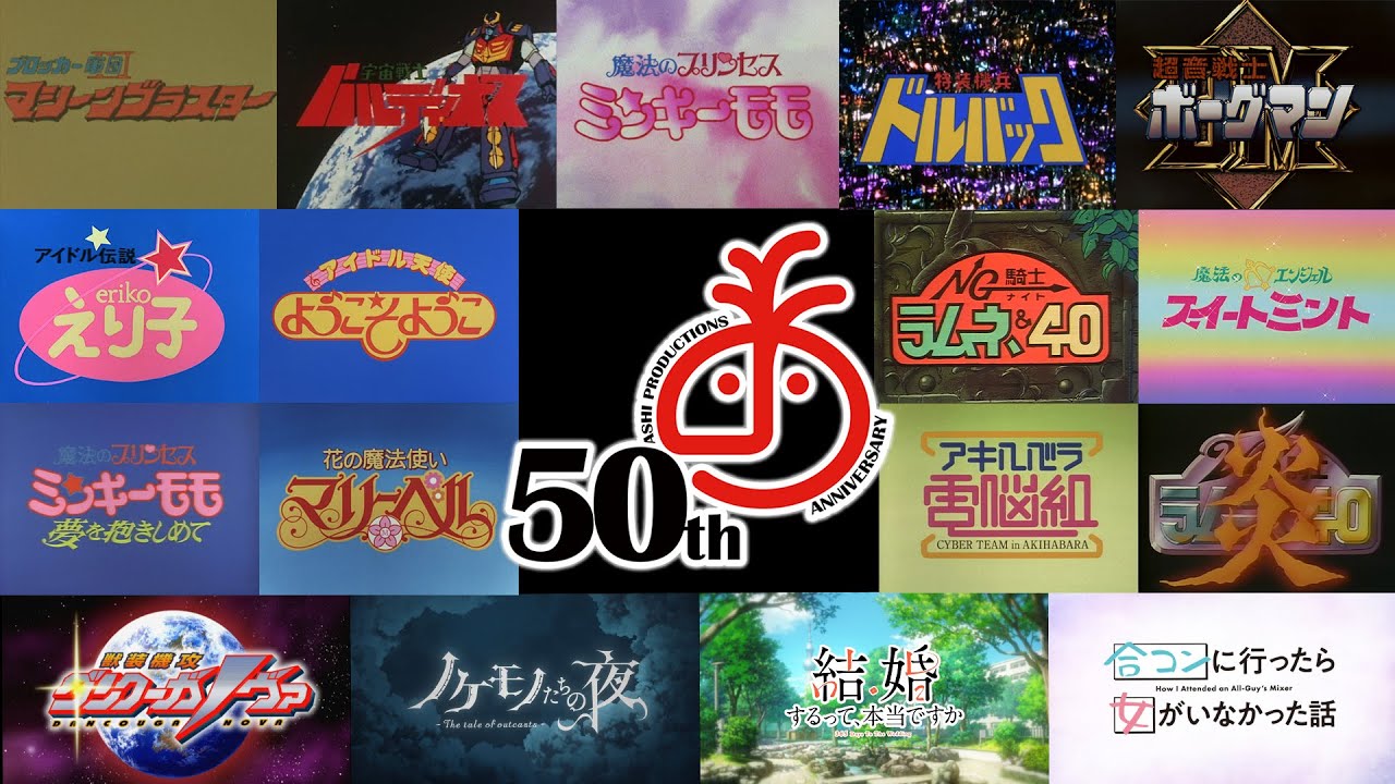 葦プロダクション50周年記念PV「混沌の中で生きる君こそがそうなんだ」