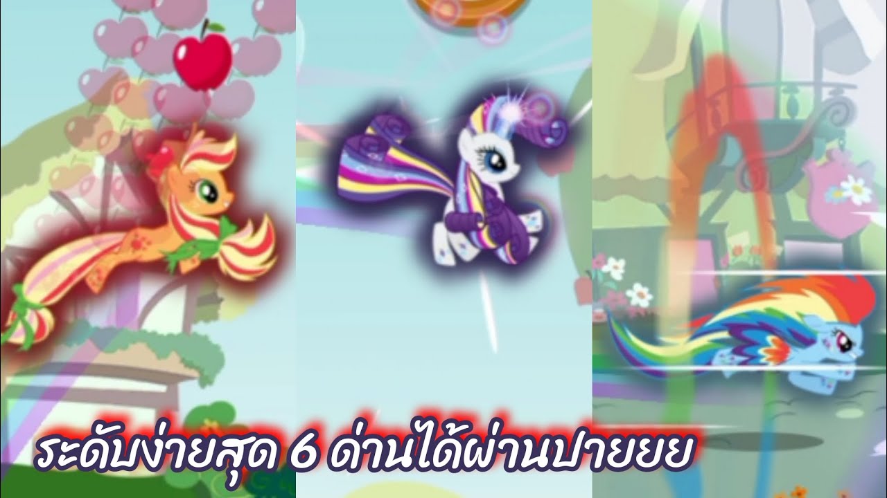 EP2 My Little Pony Rainbow Runners | เดินหน้าเต็มกำลังเพื่อนำความสดใสกลับสู่โพนี่วิลล์