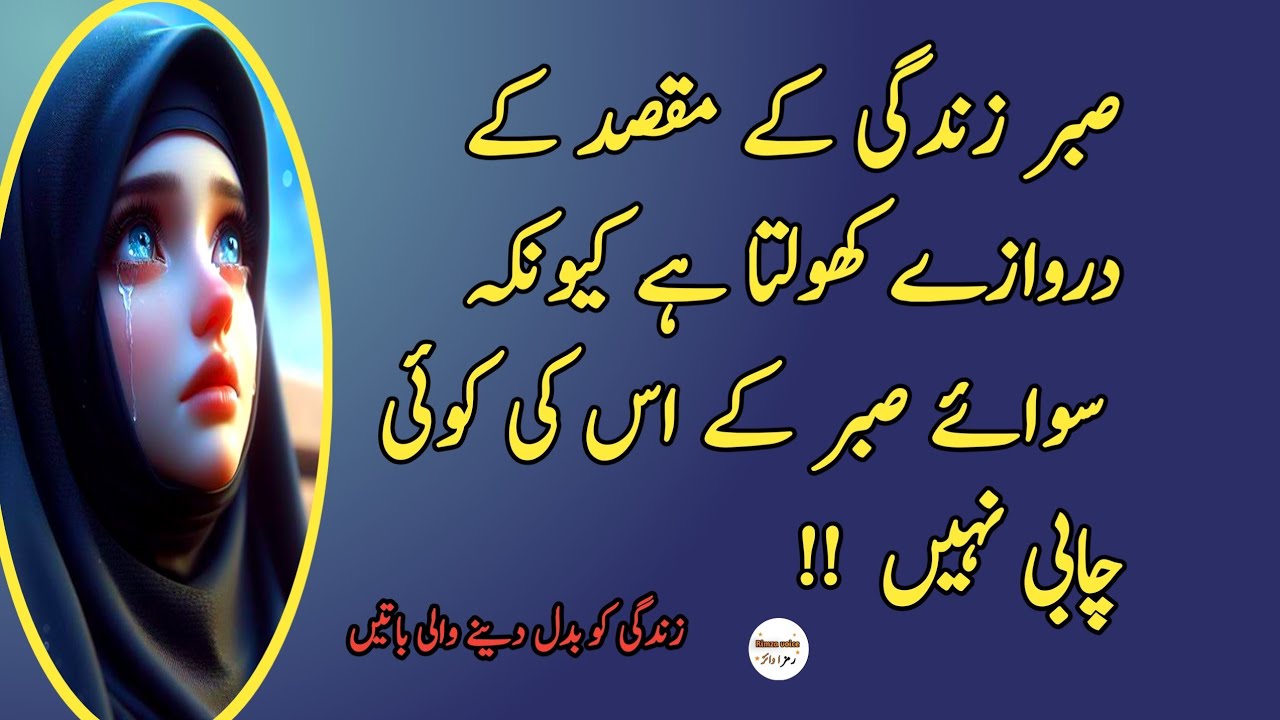 Islamic Inspirational Quotes About Life/Best Islamic Quotes In Urdu.. #okquotes