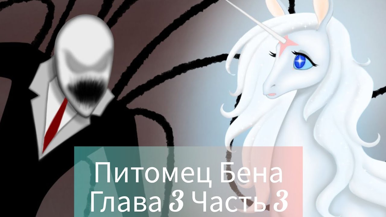 Комикс Крипипаста 
