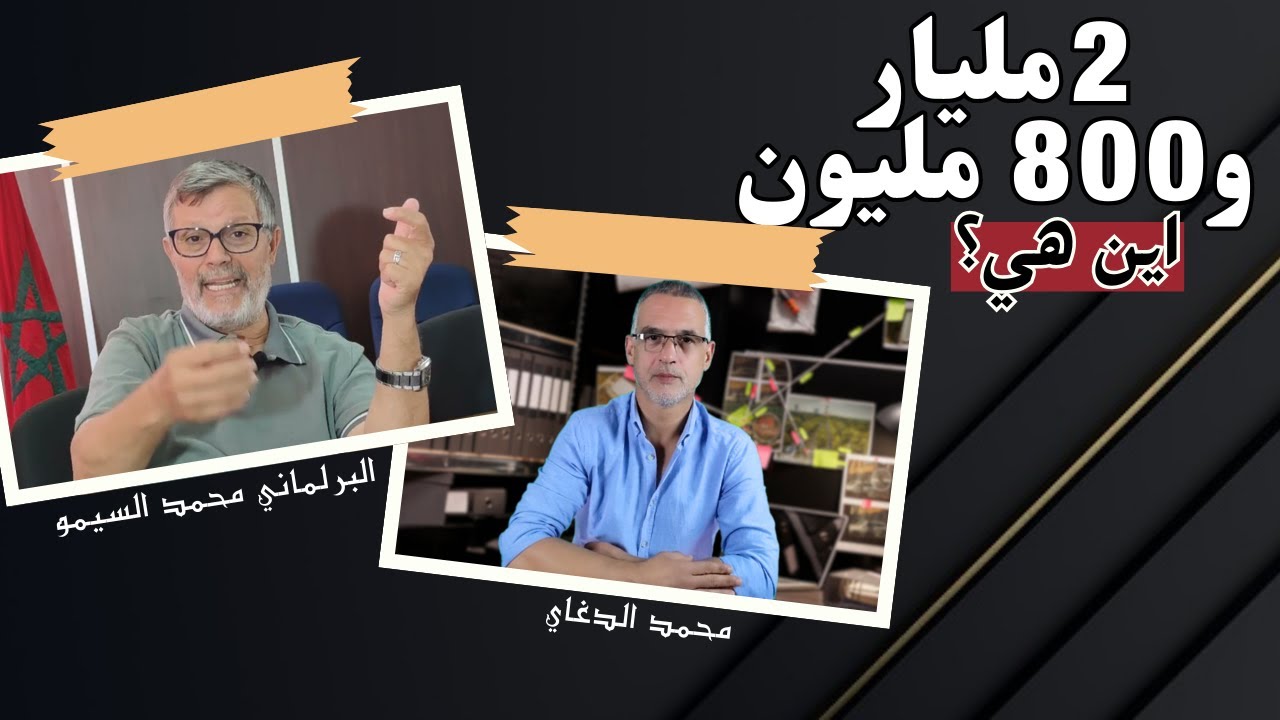 إخلالات رئيس المجلس البلدي القصر الكبير البرلماني سيمو | مع محمد الدغاي