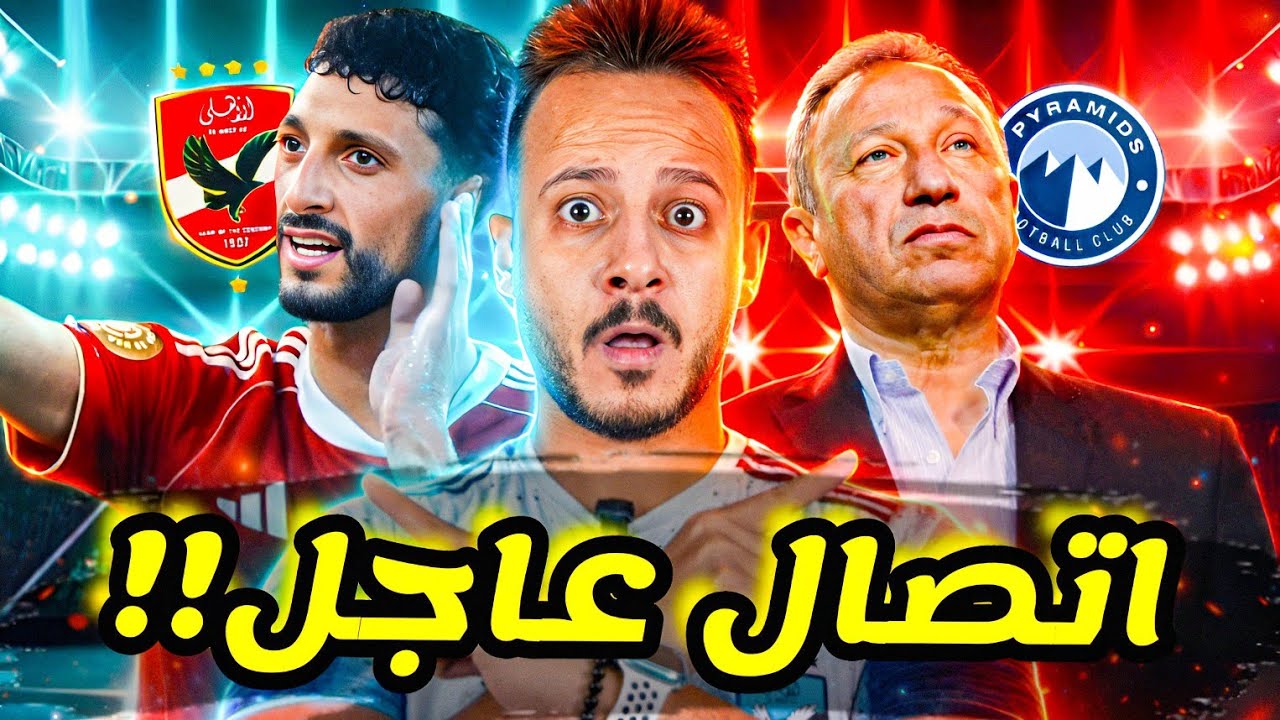 🚨مفاجأة اتصال وسام ابو علي العاجل|قنبلة ربع مليار تشعل صراع الموسم|صدمة حكم ريبيرو الجديد|كابتن دوله