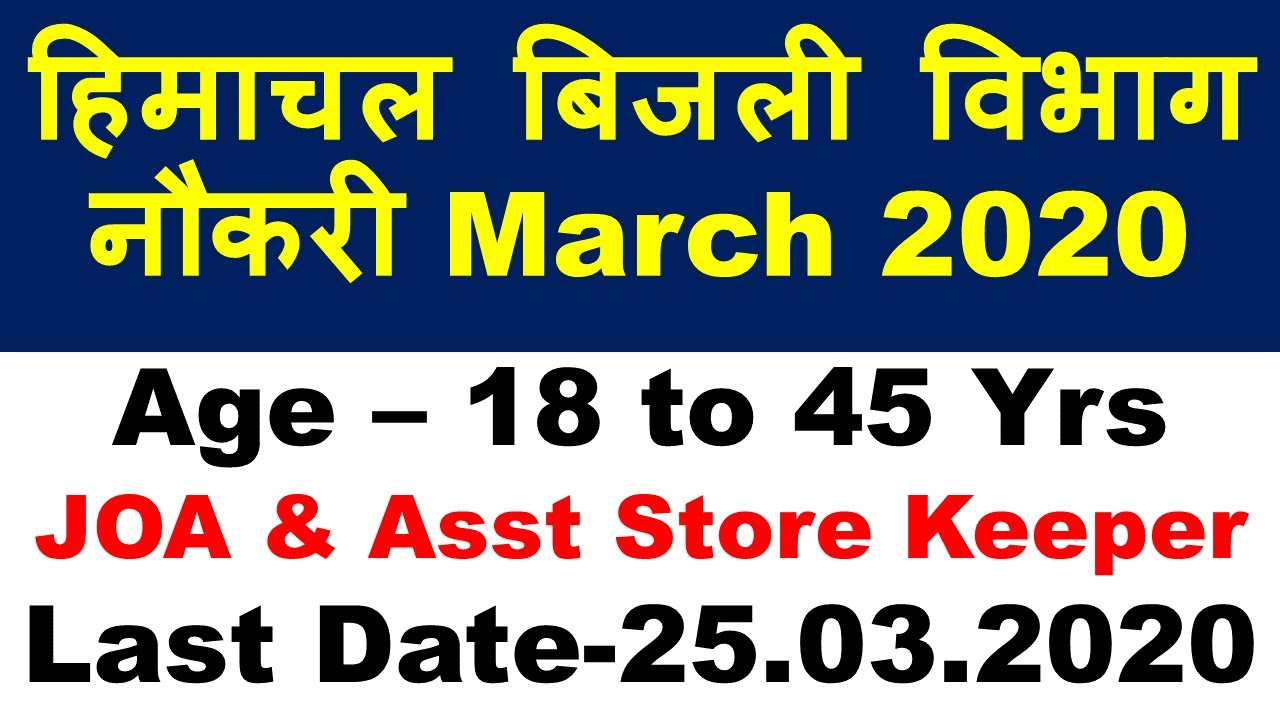 HPSEBL Latest Recruitment Notification | HP Govt Jobs 2020