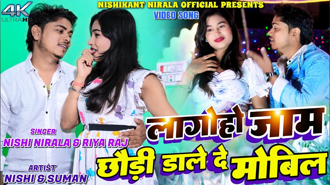 Lago HO Jaam Chhori Dale de Mobil || Nishi Nirala & Riya Raj || Suman Rani || New Khortha Video 2025