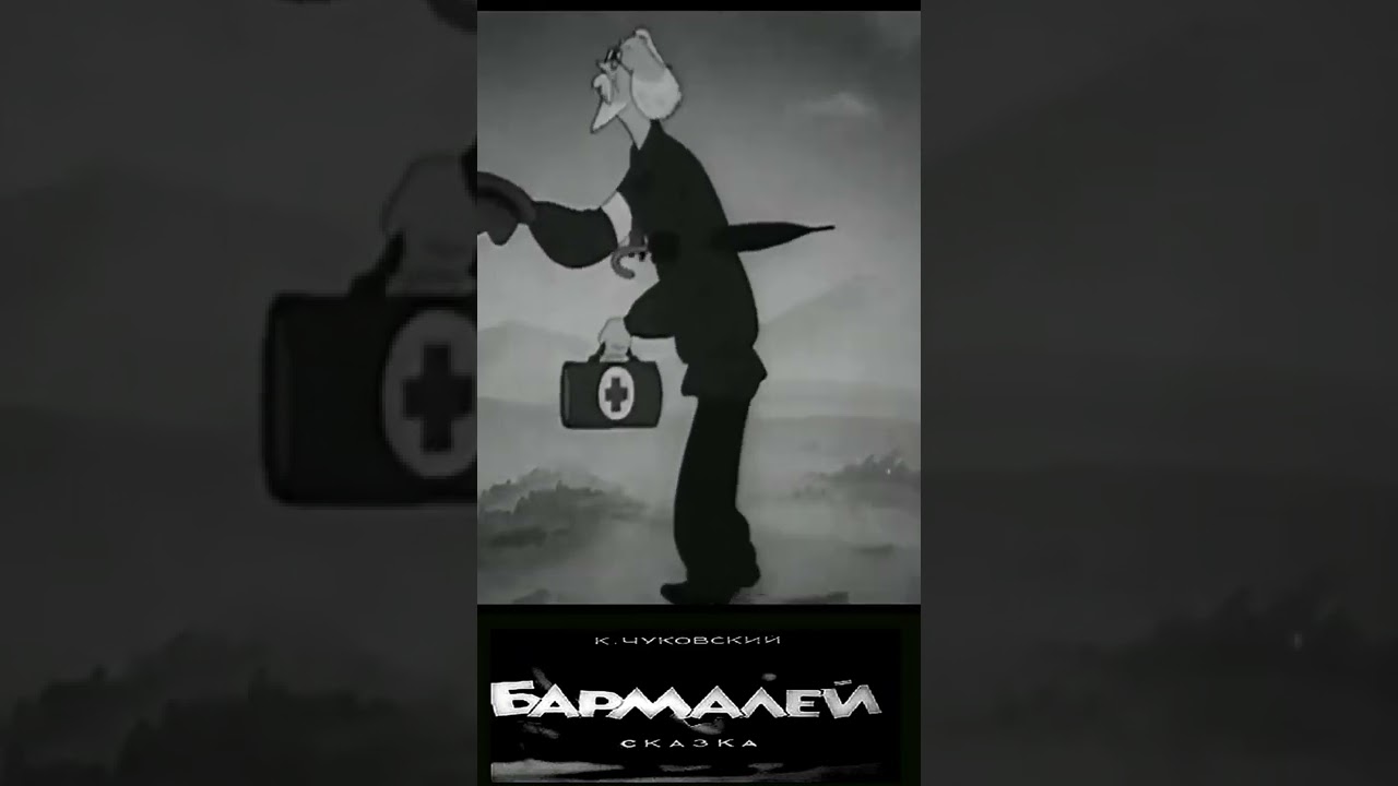 «Бармалей» 1941 г. Часть 2. (Barmaley - Animated Film USSR) Анимационный