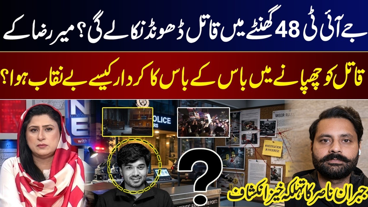 Mir Raza Murder Case I Will JIT Find the Killer in 48 Hours? Jibran Nasir Shocking Revelation I GNN
