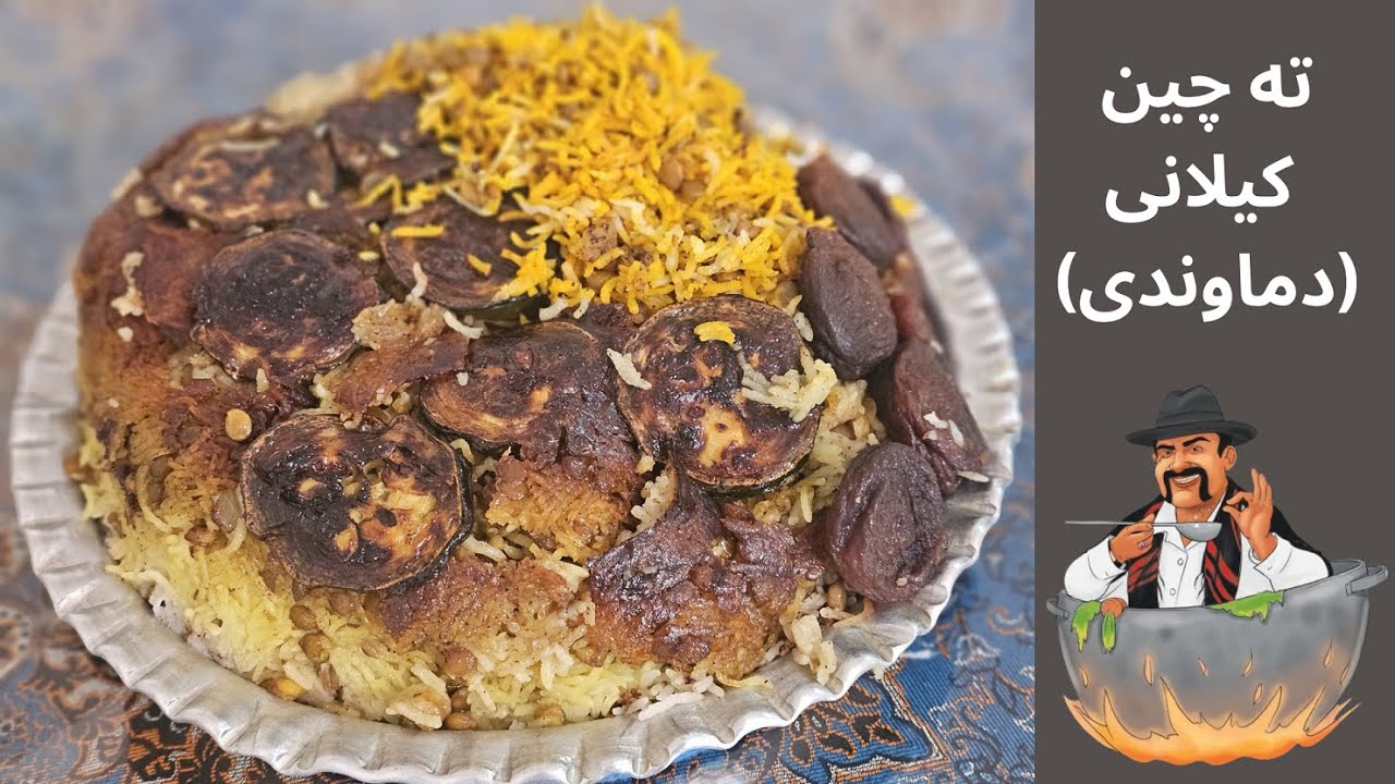 ته چین کیلانی دماوندی