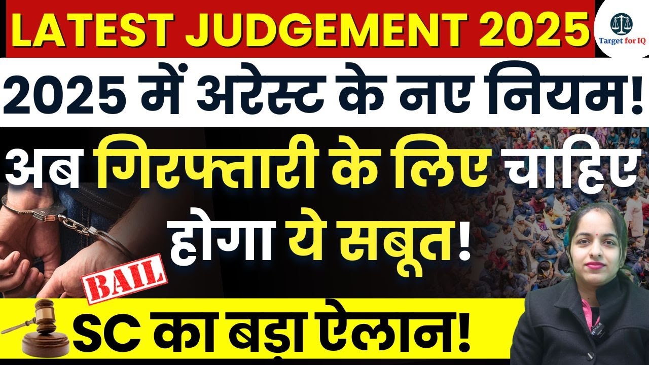 Arrest Rules Changed? | Latest Supreme Court Judgment 2025 | Target for IQ