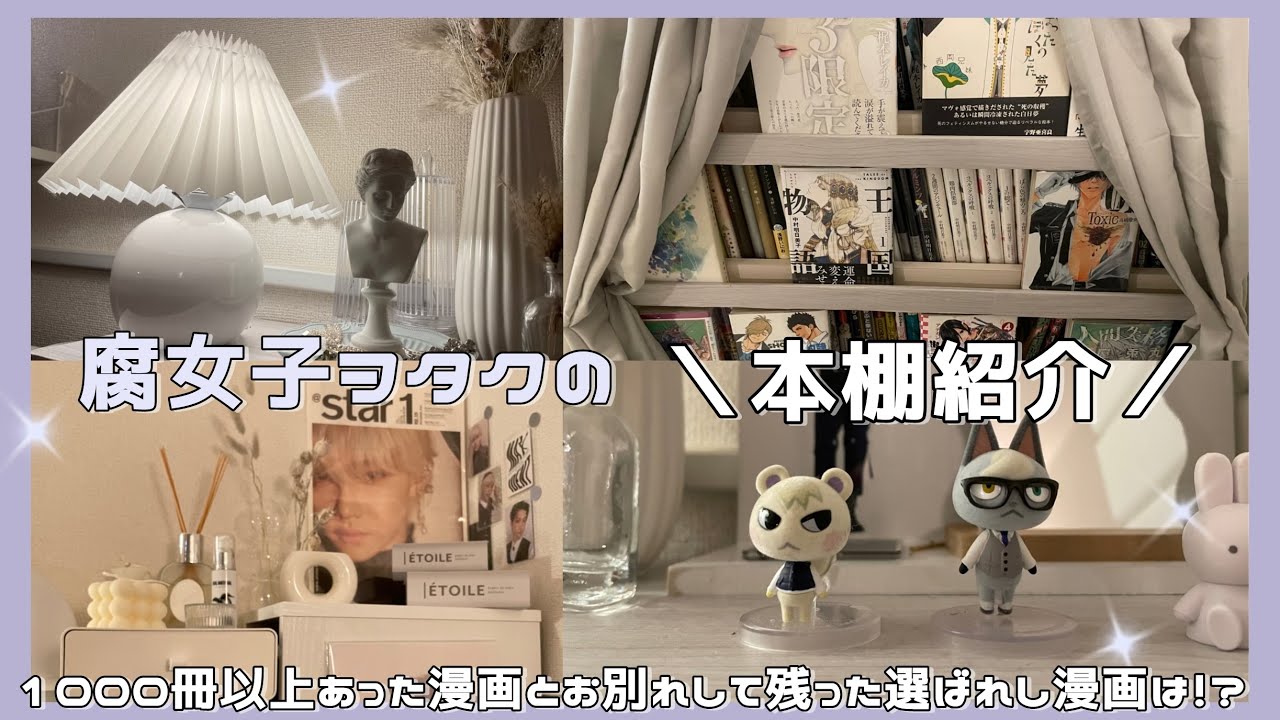 【ルームツアー】オタク腐女子の本棚漫画紹介！1000冊以上あった漫画を捨てて生き残ったおすすめの漫画は！？【商業BL】