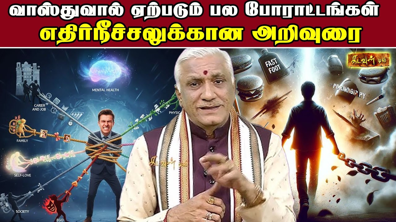 நல்ல படிப்பு இருந்தும் அதற்கான வேலை அமையலயா ...! | Vastupalan | Kadavul TV