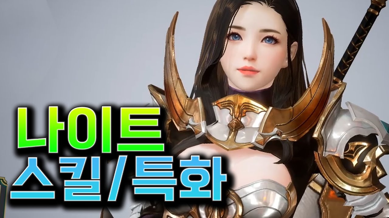 [V4 태쿤] 나이트 클변! 스킬 특화+깐뜨롤 까지 고고! (나이트 완벽분석)