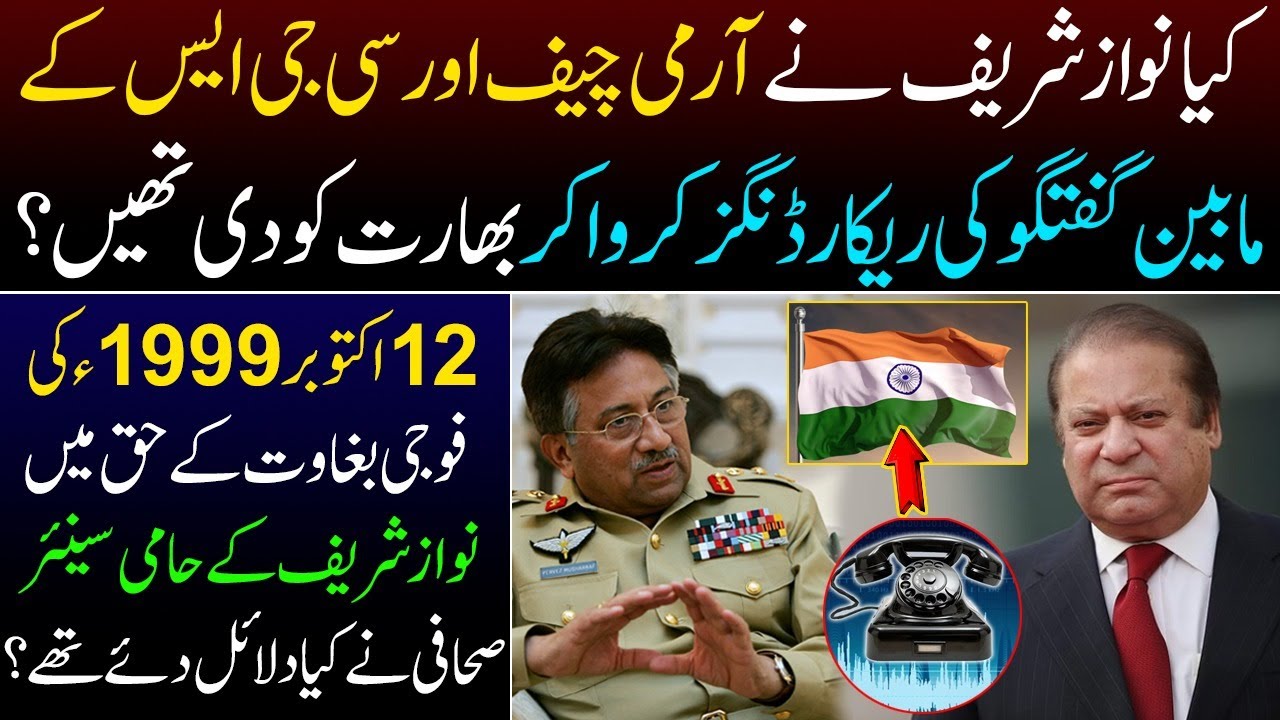 How Pro-Nawaz Senior Journalist defended the military action of 12 October 1999? | Kismat Khan
