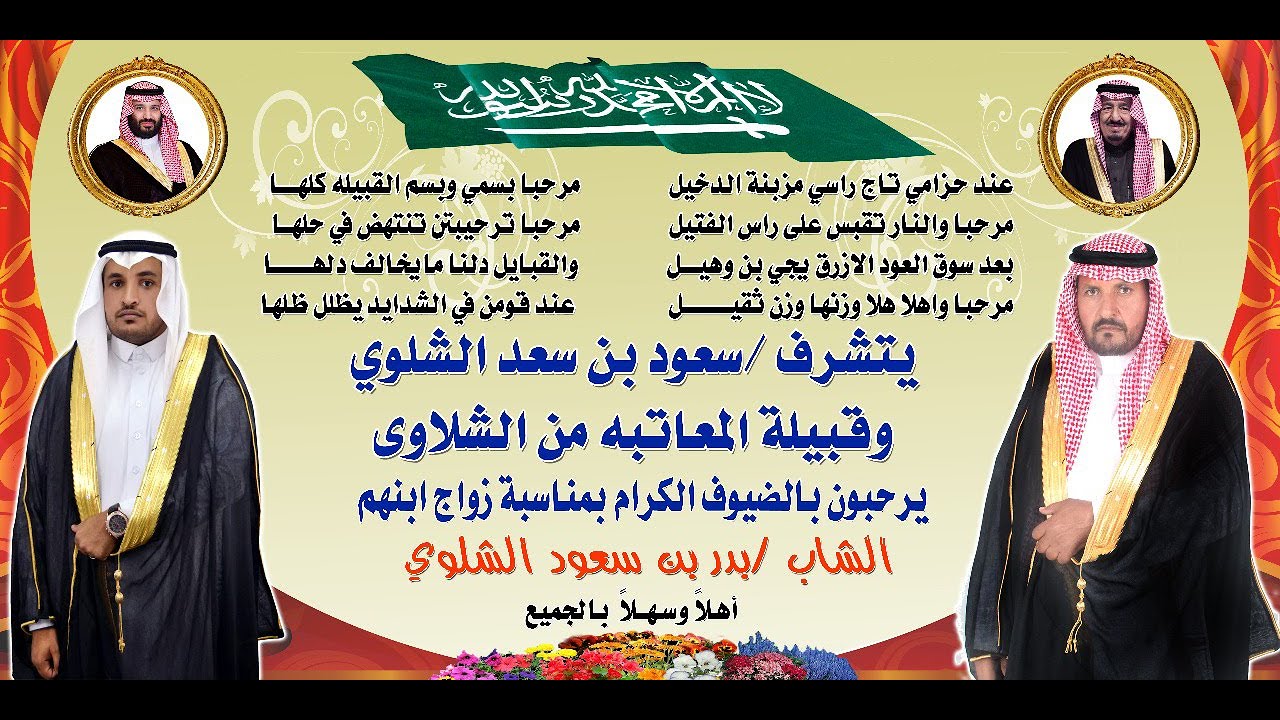 حفل زواج الشاب بدر بن سعود الشلوي