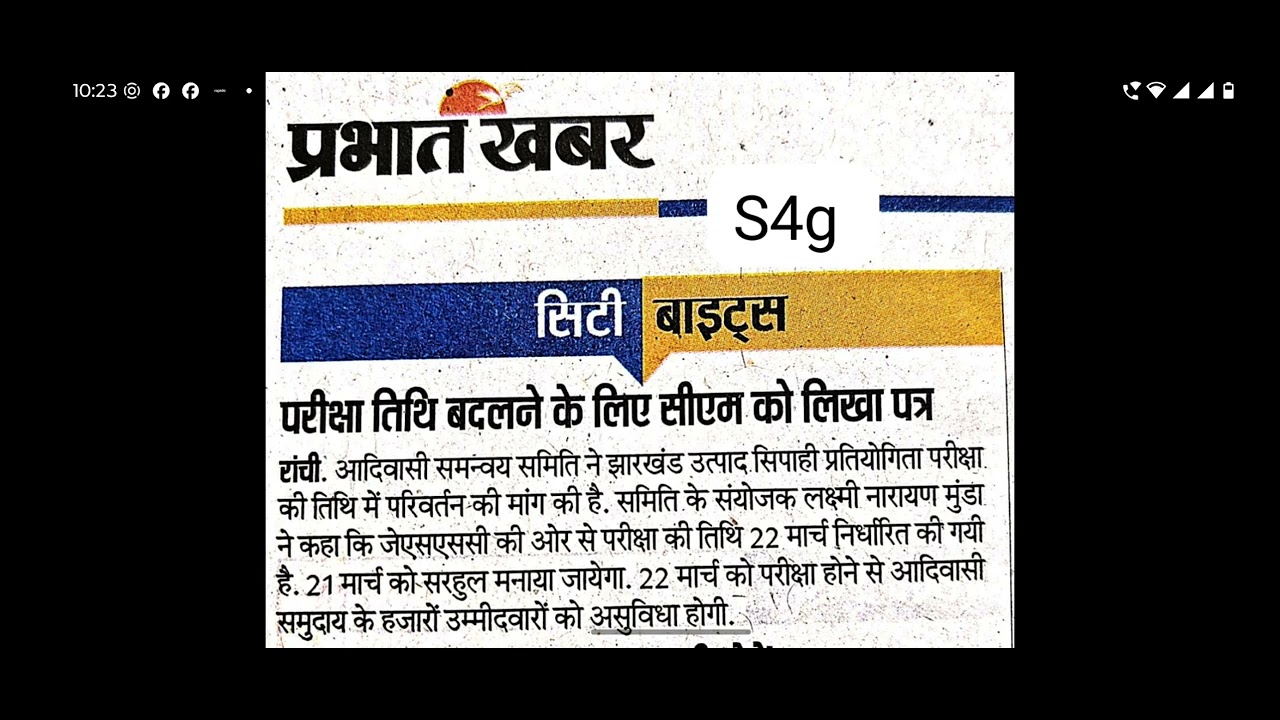 झारखंड में उत्पाद सिपाही की परीक्षा की डेट आगे बढ़ाने की घोषणा l #jharkhand #utpad sipahi l