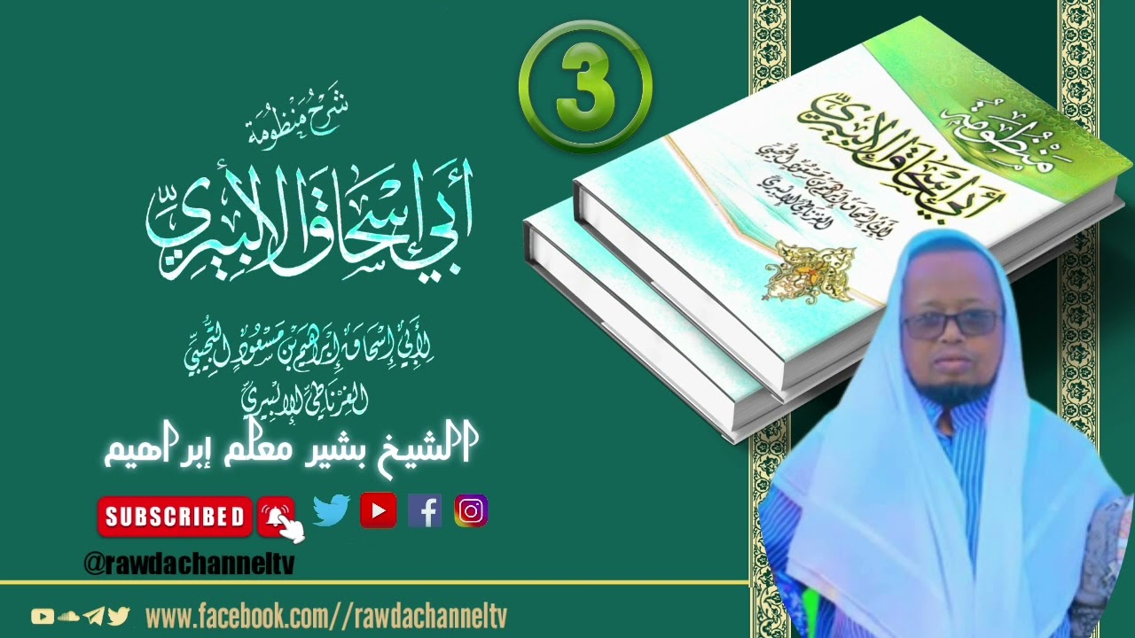 Dardaarankii abii isxaaq| وصية_أبي_إسحاق |Casharkii 3aad|sheekh Bashiir Gaab.