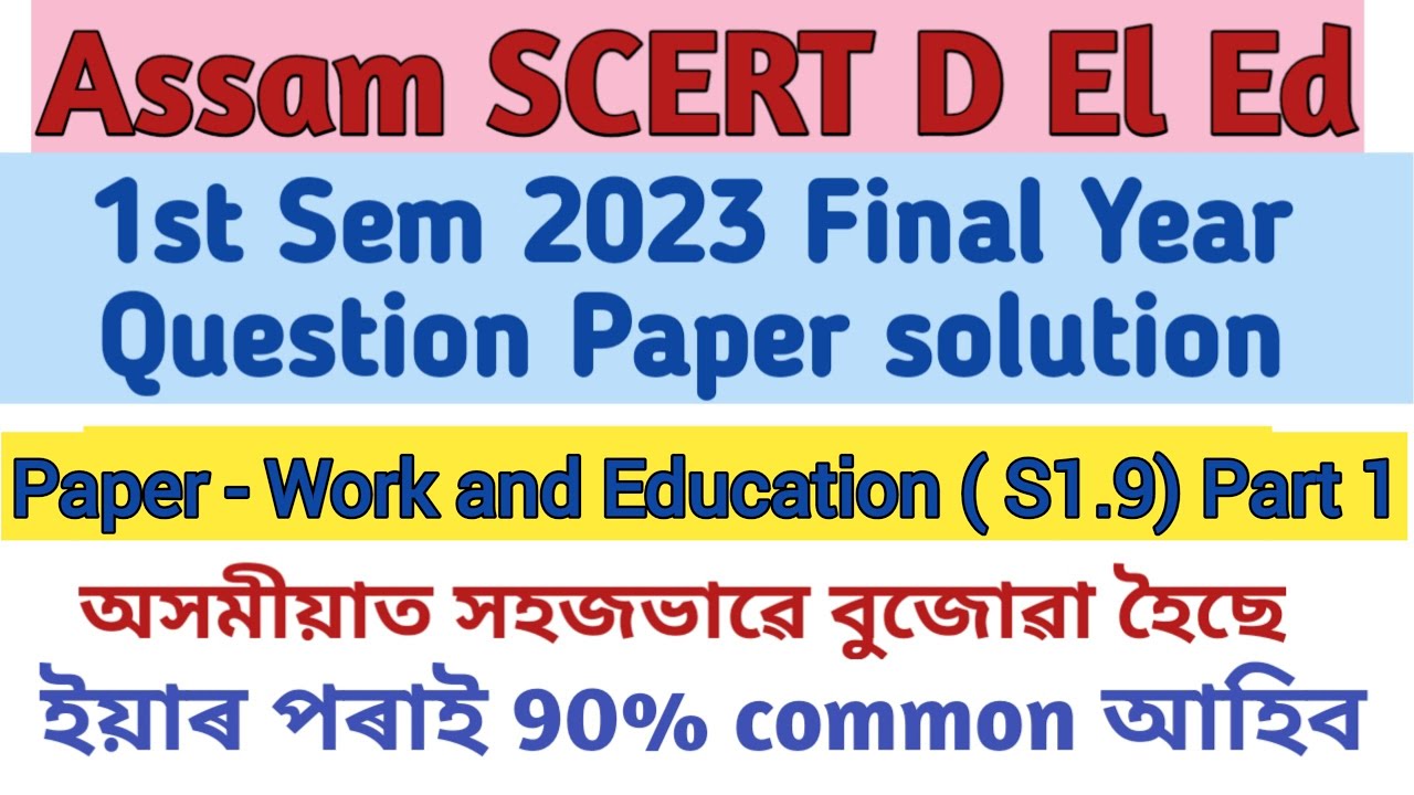 D.EL.ED 1st Semester Final Question Paper 2023 Code S1.9_ প্ৰশ্নৰ উত্তৰবোৰ ধুনিয়াকৈ বুজাই দিয়া হৈছে।