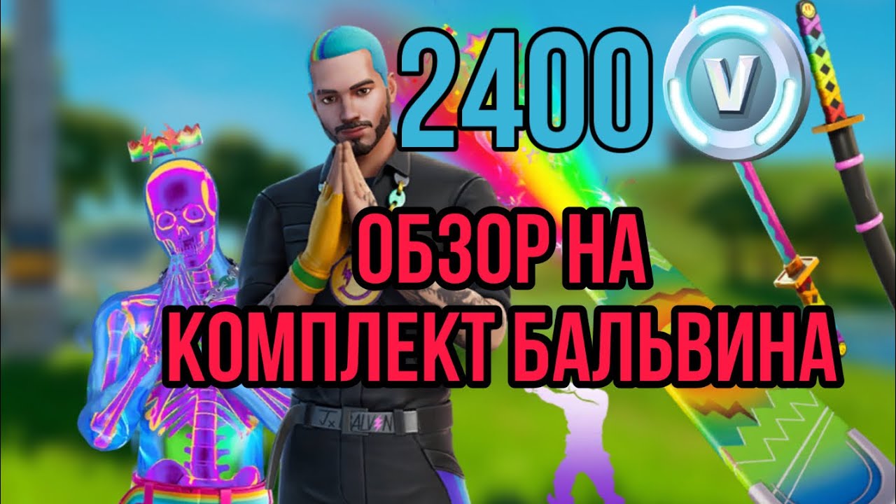 Геймплей за скин 