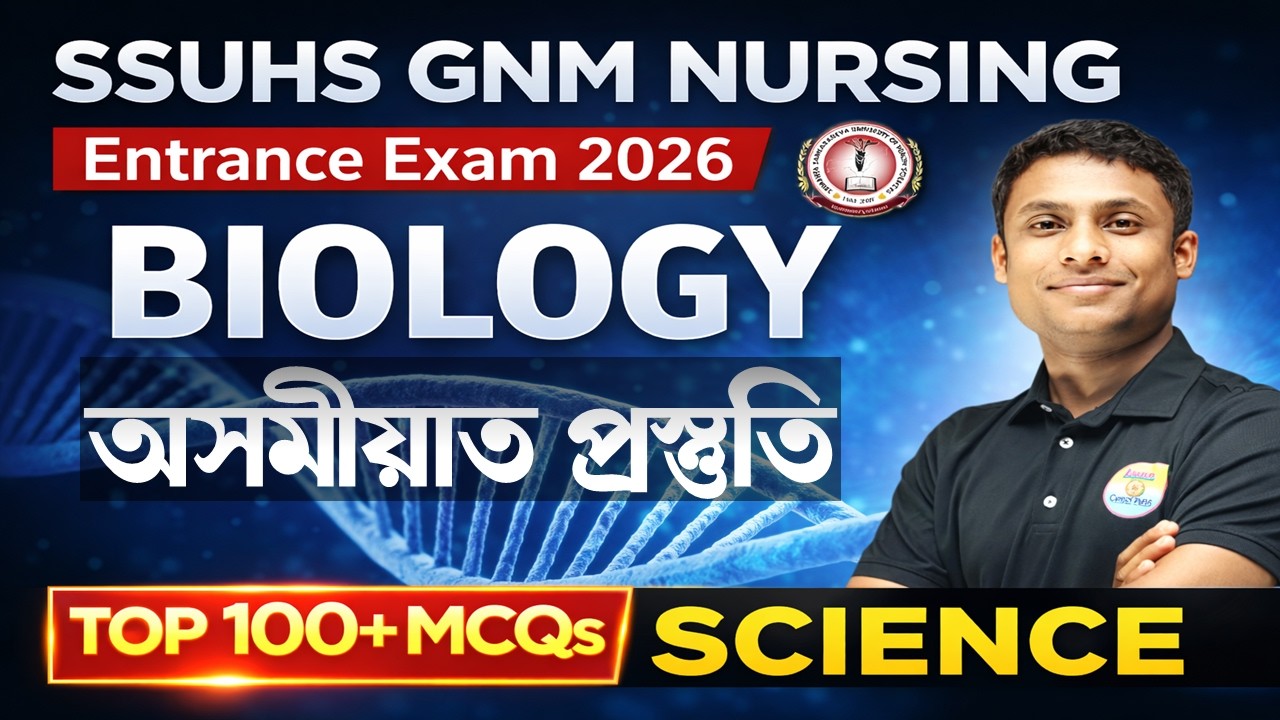 ✅Top 100 MCQs ( BIOLOGY) SSUHS GNM Nursing Entrance exam 2026 // By Nitish Sir )