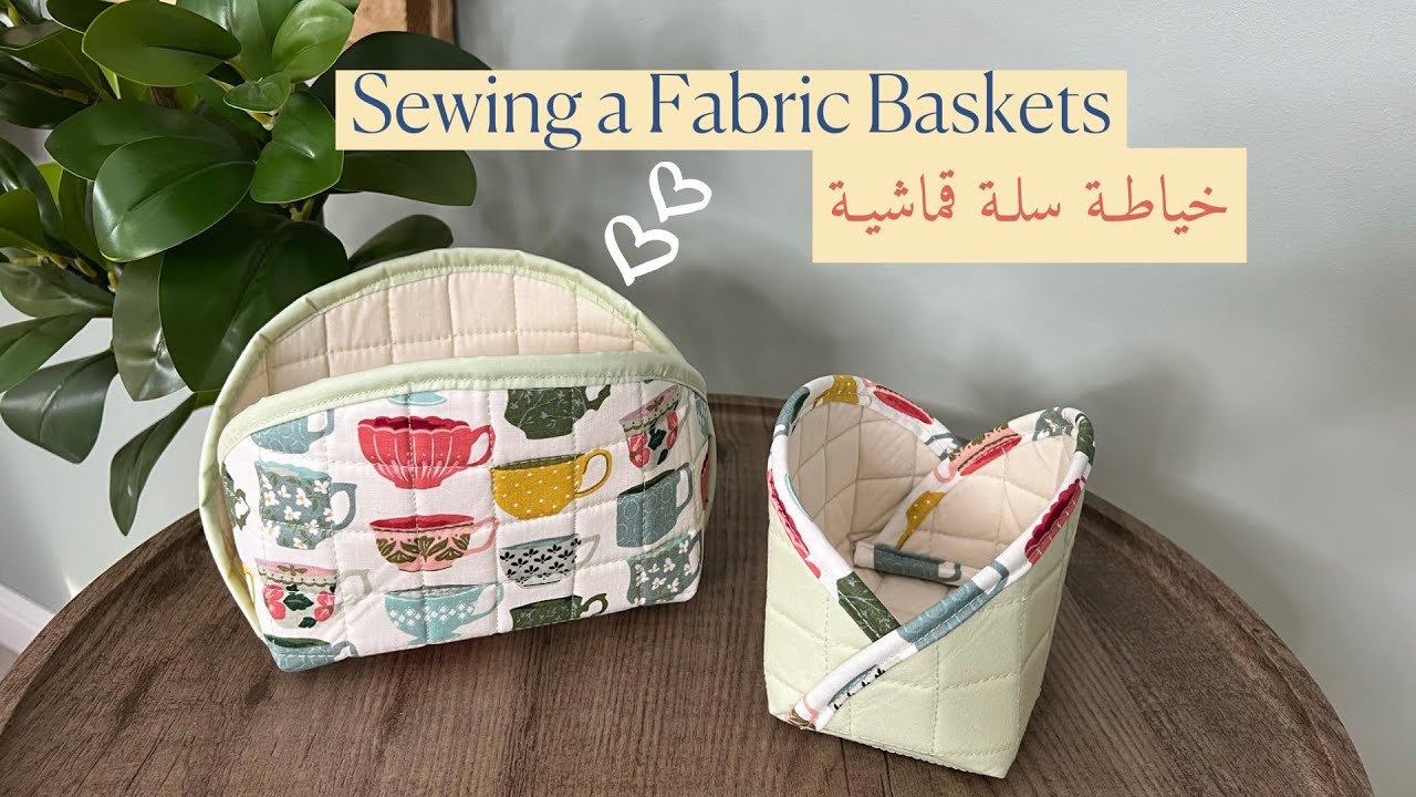 نورية {خياطـة سلـة قماشيـة} Nooriyah /Sewing a Fabric Baskets