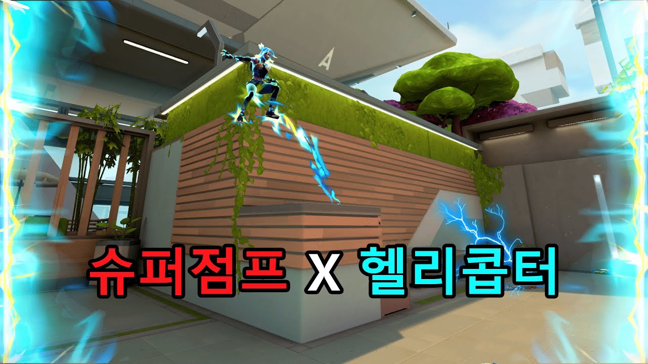슈퍼점프와  헬리콥터 무빙이 합쳐지면...?