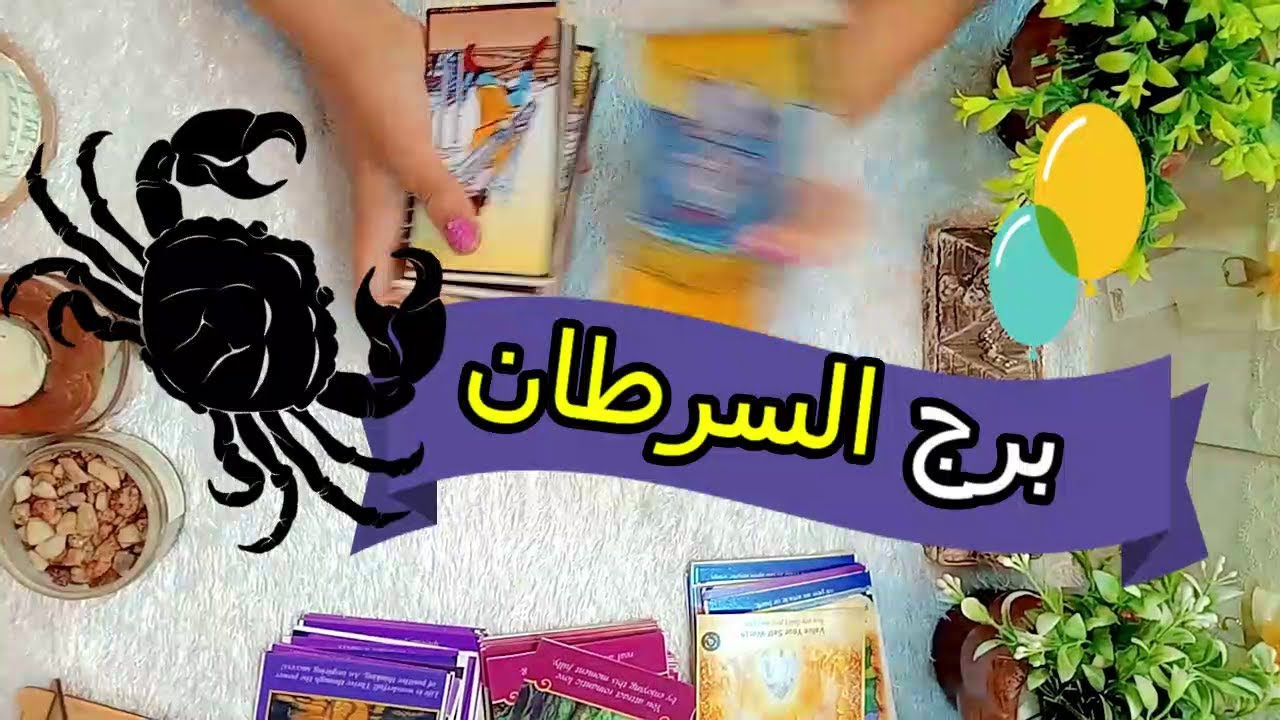 السرطان☘️ توقعات شهر مايو 2025 /توقعات عامة / صحية / عملية / مالية / عاطفية !!!