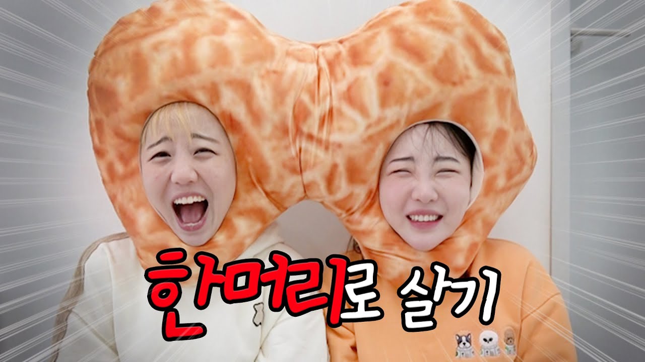 머리가 붙은채로 살수 있을까?!