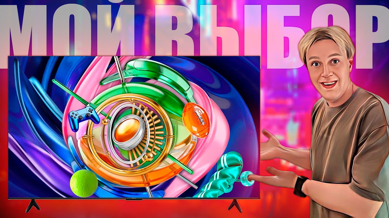 iFFALCON 75U85A: БОЛЬШОЙ И ЯРКИЙ QD-MINI LED ТЕЛЕВИЗОР 2026 ГОДА