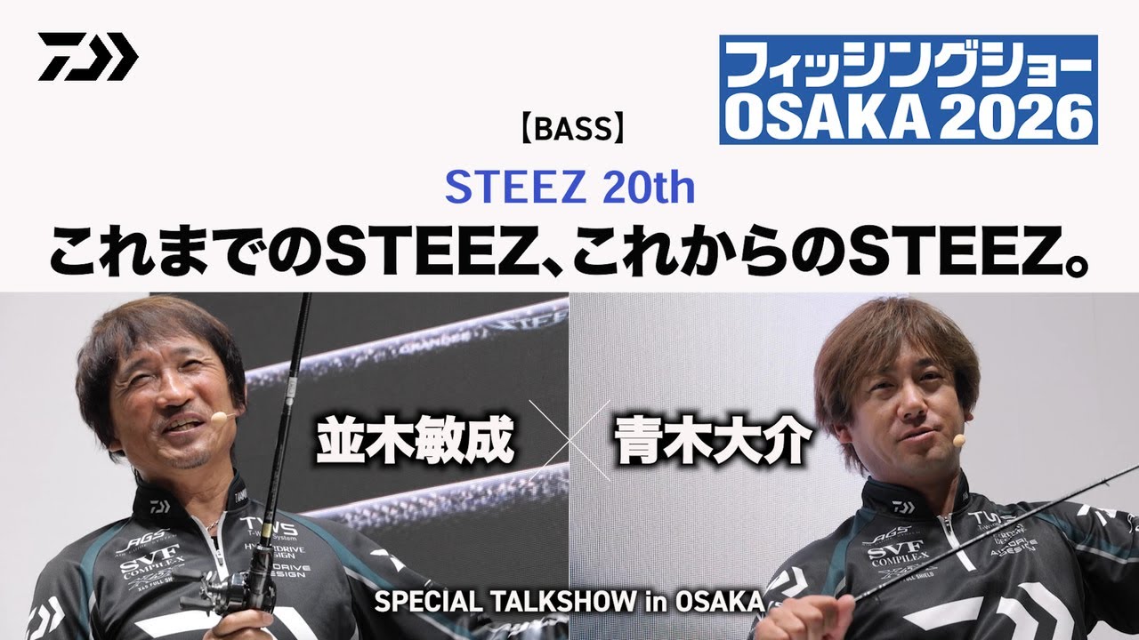 【バス】STEEZ 20th。これまでのSTEEZ、これからのSTEEZ。　～スペシャルトークショーin大阪～