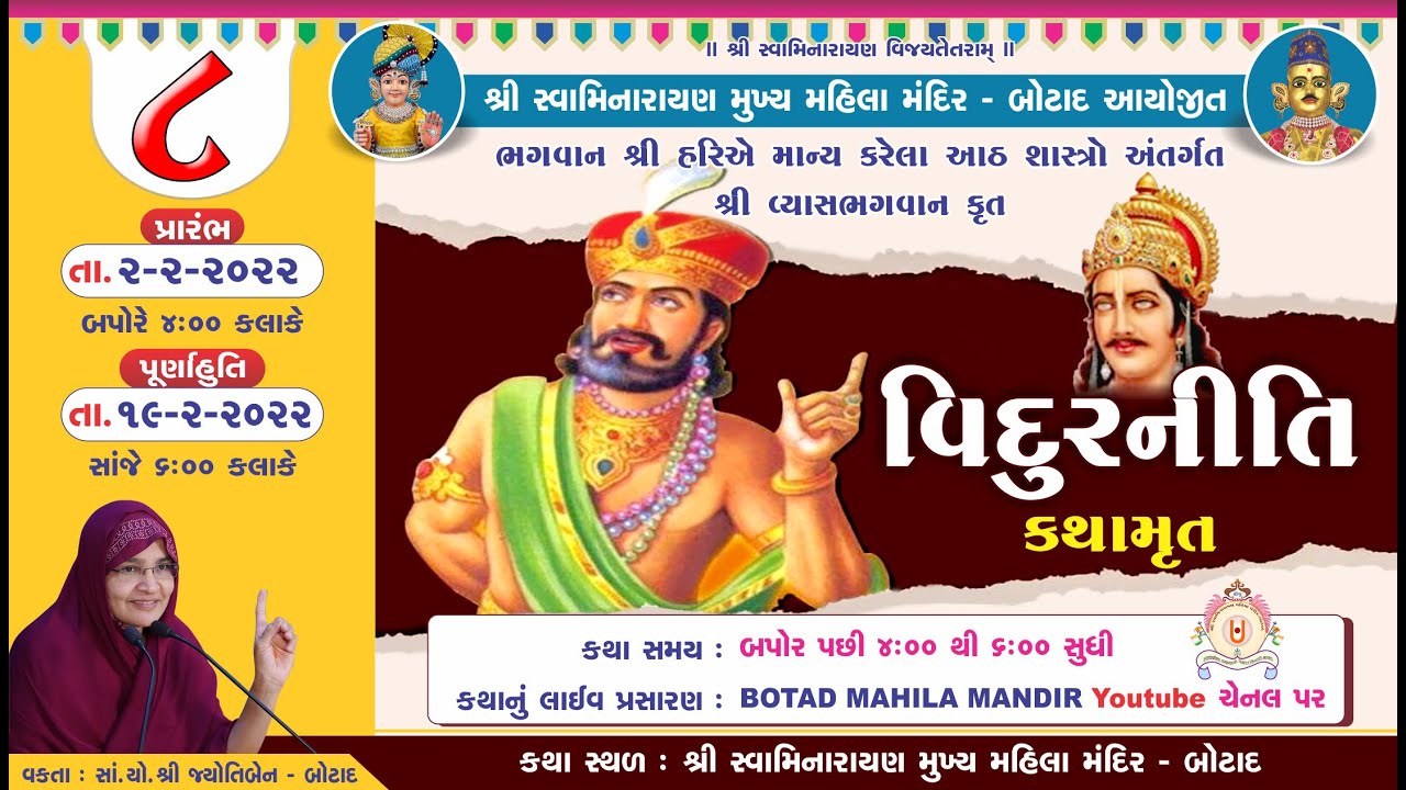Vidurniti Kathamrut || Day - 8  || વિદુરનીતિ કથામૃત