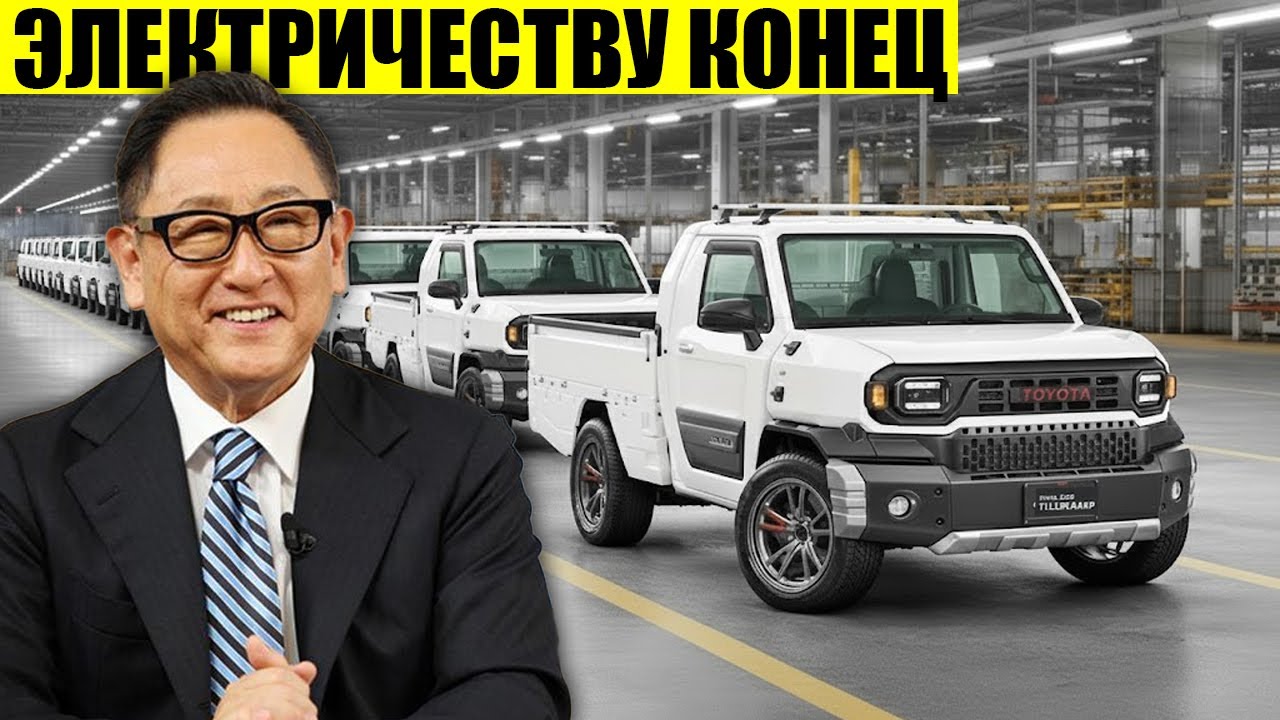 Toyota представила пикап за 13 тысяч долларов и шокировала автоиндустрию
