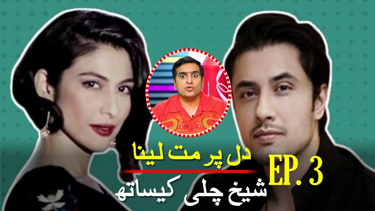 Sheikh Qasim Funny Take On Ali Zafar Vs Meesha Shafi Case | Dil Par Mat Laina | Epk Comedy