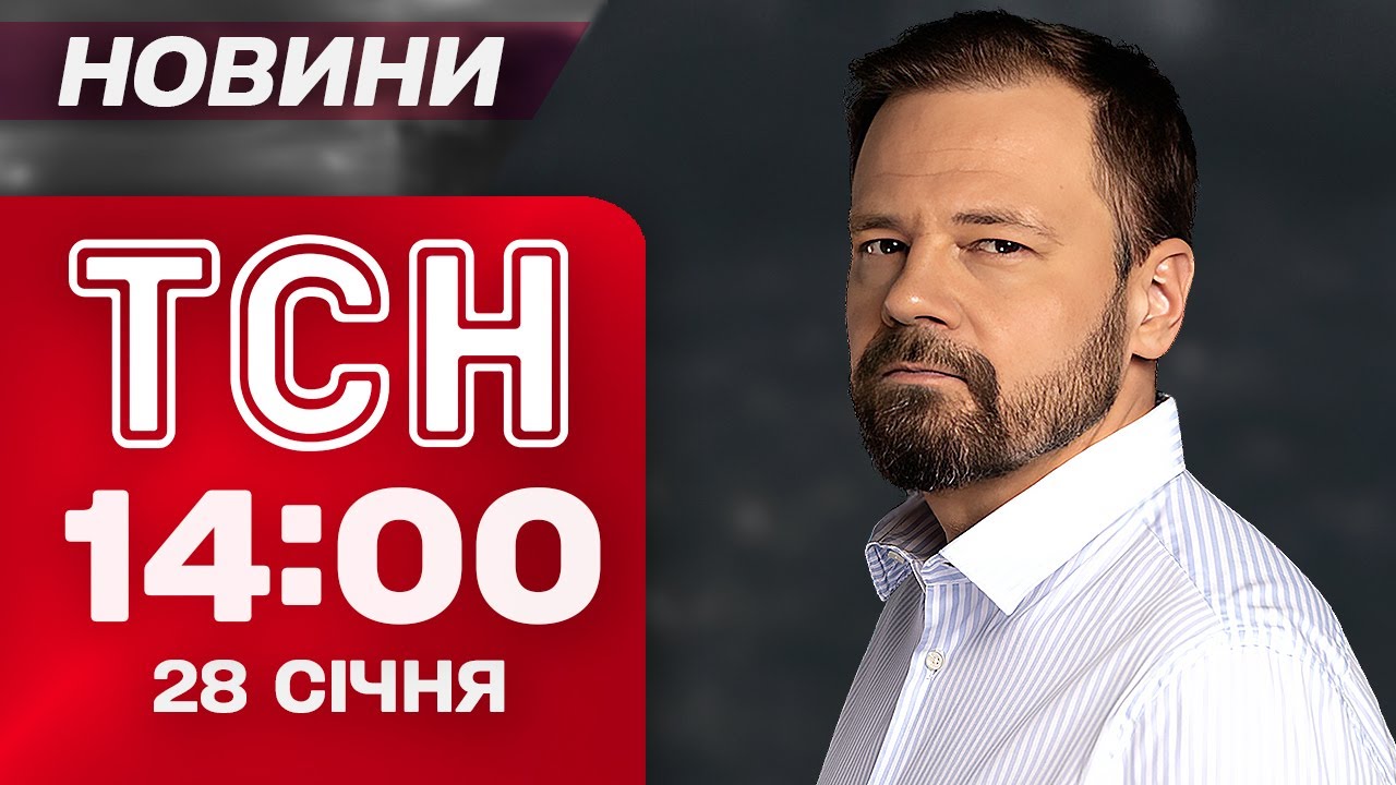 ТСН 14:00 новини 28 січня. ВОЇН евакуював людей з ПОТЯГУ після АТАКИ. Удар росіян по ЛІКАРНІ