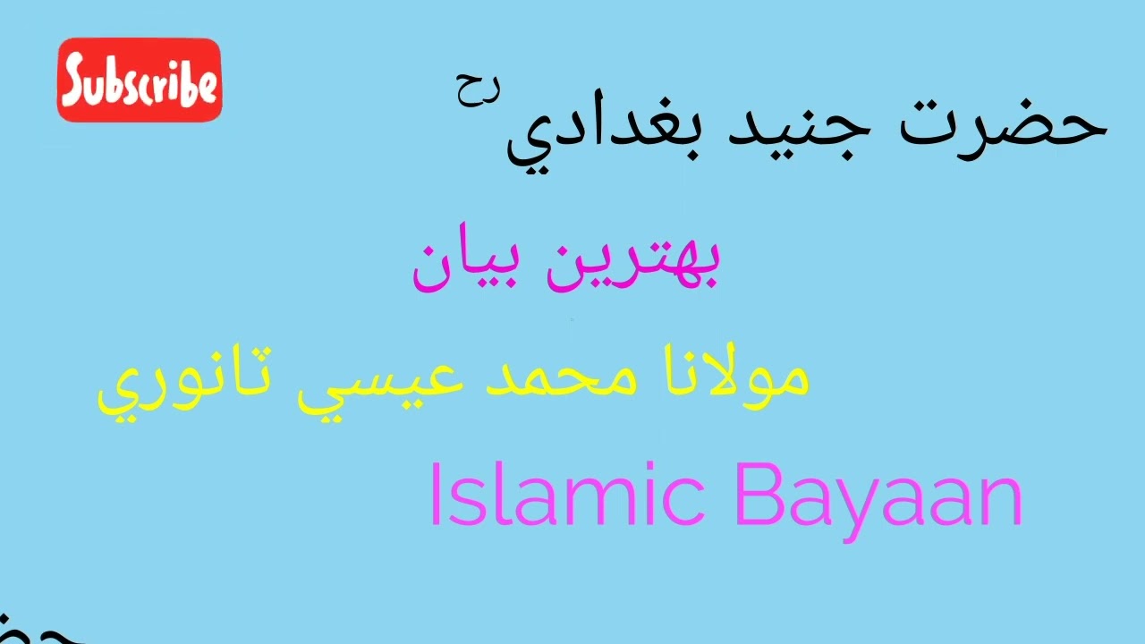 Molana Muhmmad Essa Tanwri &Junaid Baghdadi Jo Waqia