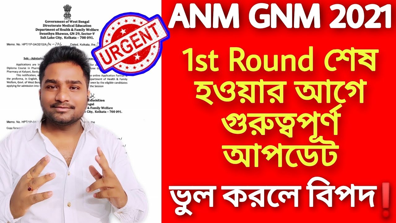 ANM GNM 2021 Counselling | ANM GNM Nursing Round 1 Admission | ANM GNM 2021 Upgradation
