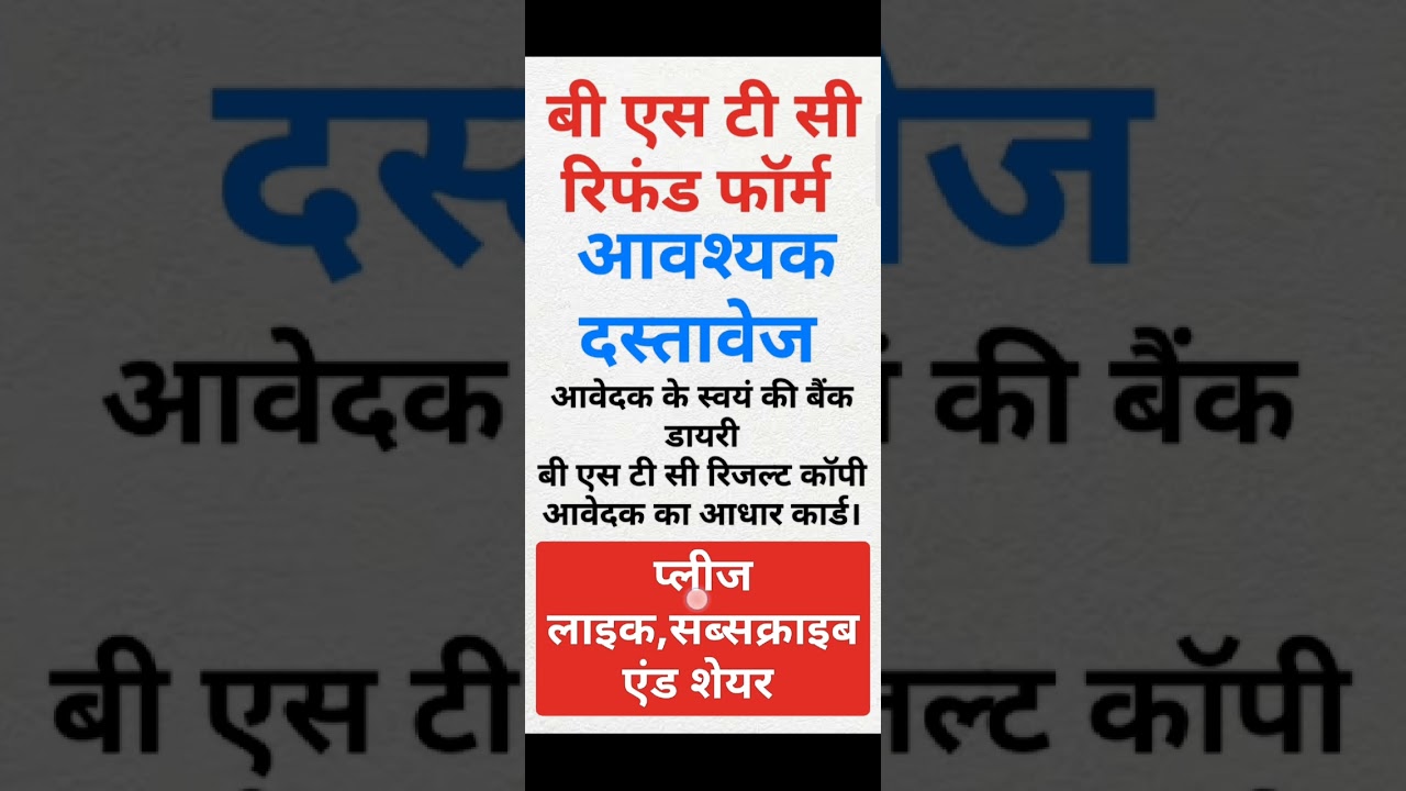 #bstc_refund, #predeled #bstc latest news #predeled_latest_update #bstclatestupdate