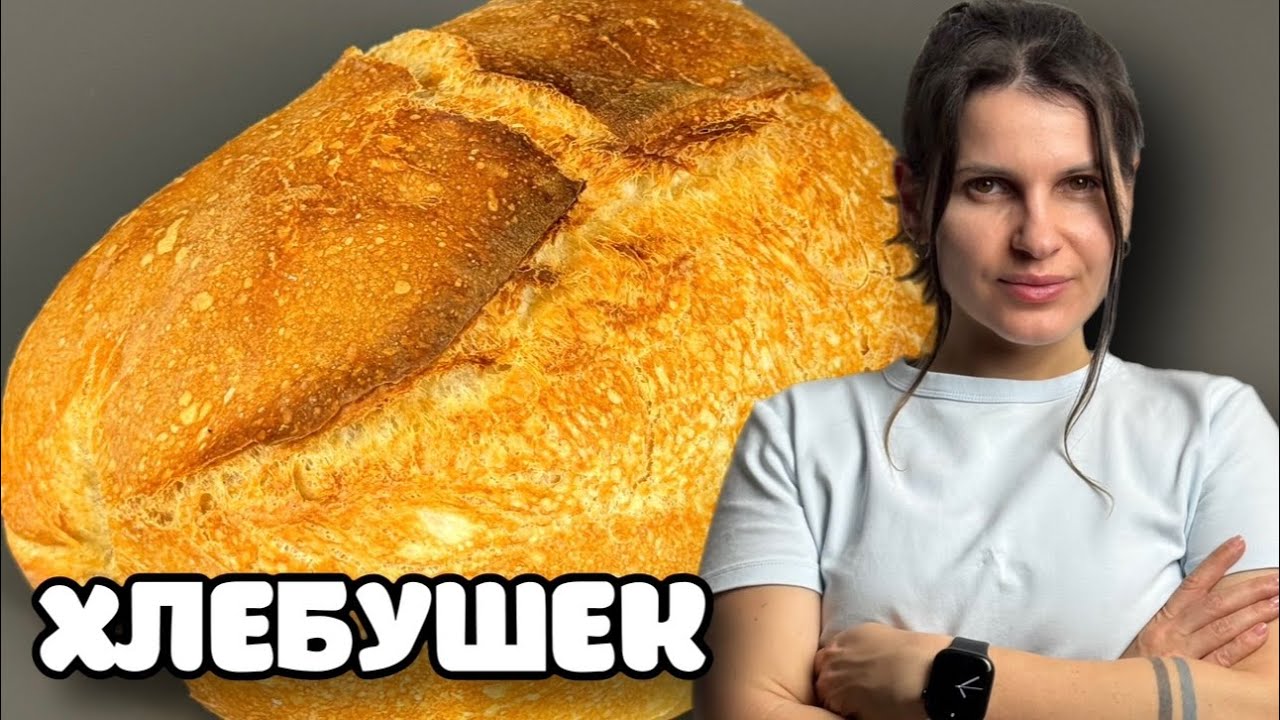 Домашний  хлеб  на опаре Пулиш. Вкусный хлеб с невероятной корочкой