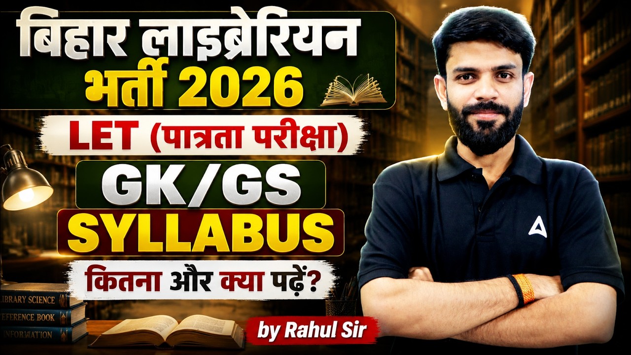 Bihar Librarian Vacancy 2026 Syllabus | GK/GS SYLLABUS कितना और क्या पढ़ें?
