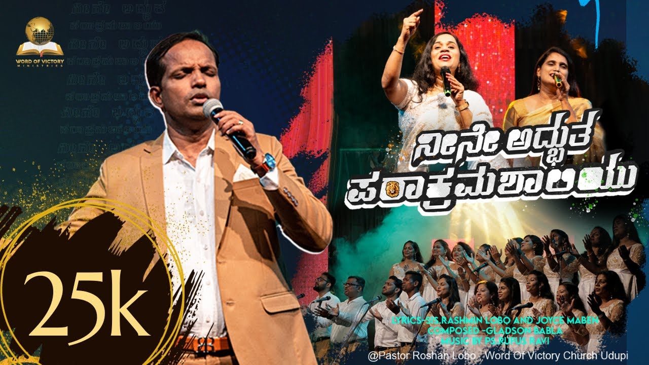 ನೀನೇ ಅದ್ಭುತ  ಪರಾಕ್ರಮಶಾಲಿಯು|WOVChoirTeam|Praise and Worship Song| 4k