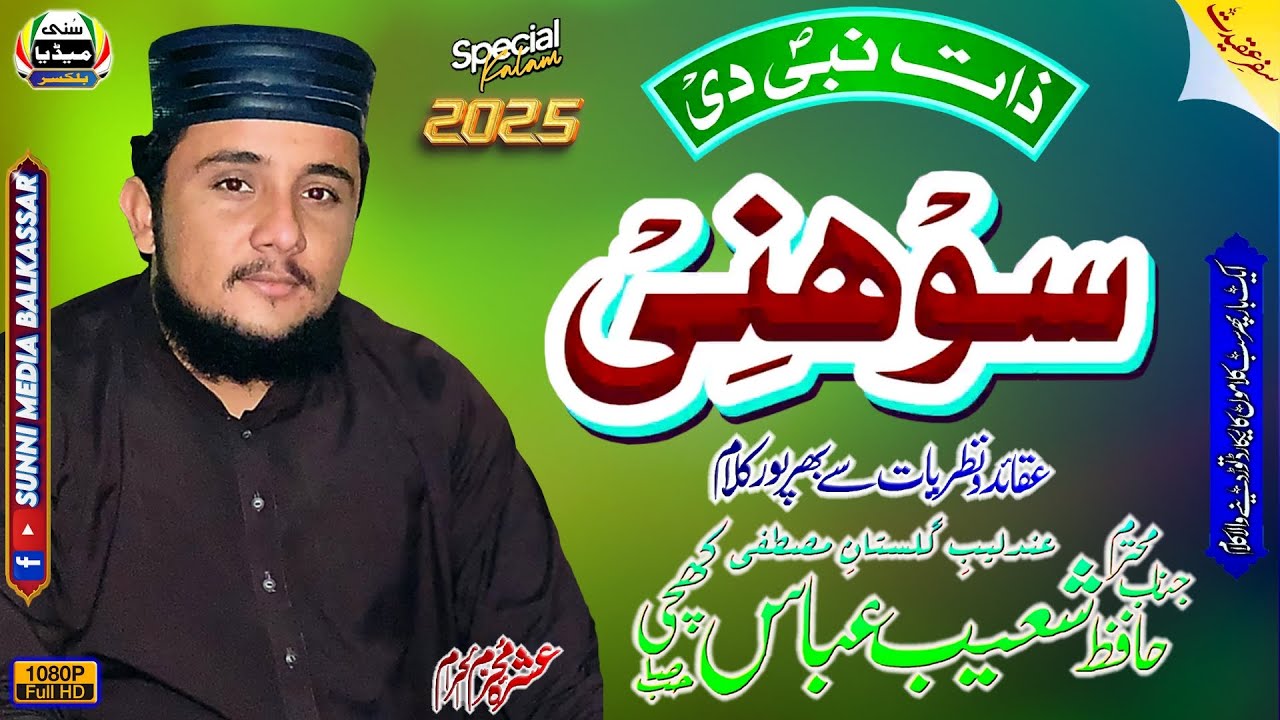 Jadun Kariye Zikr Muhammad (S.A.W.) | Hafiz Shoaib Abbas Khichi | Mehfil-E-Husn-E-Qir'at | Balkassar