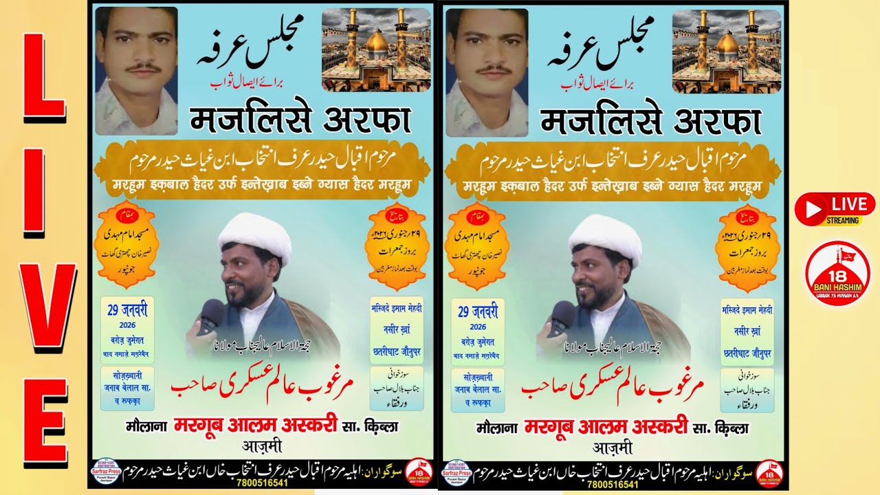 🔴 Live | Majlis e Arfa | Marhoom Iqbal Haidar | Maulana Margoob Alam | Chhattrighat Jaunpur