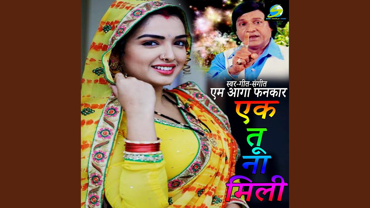 Aik Tu Na Mili