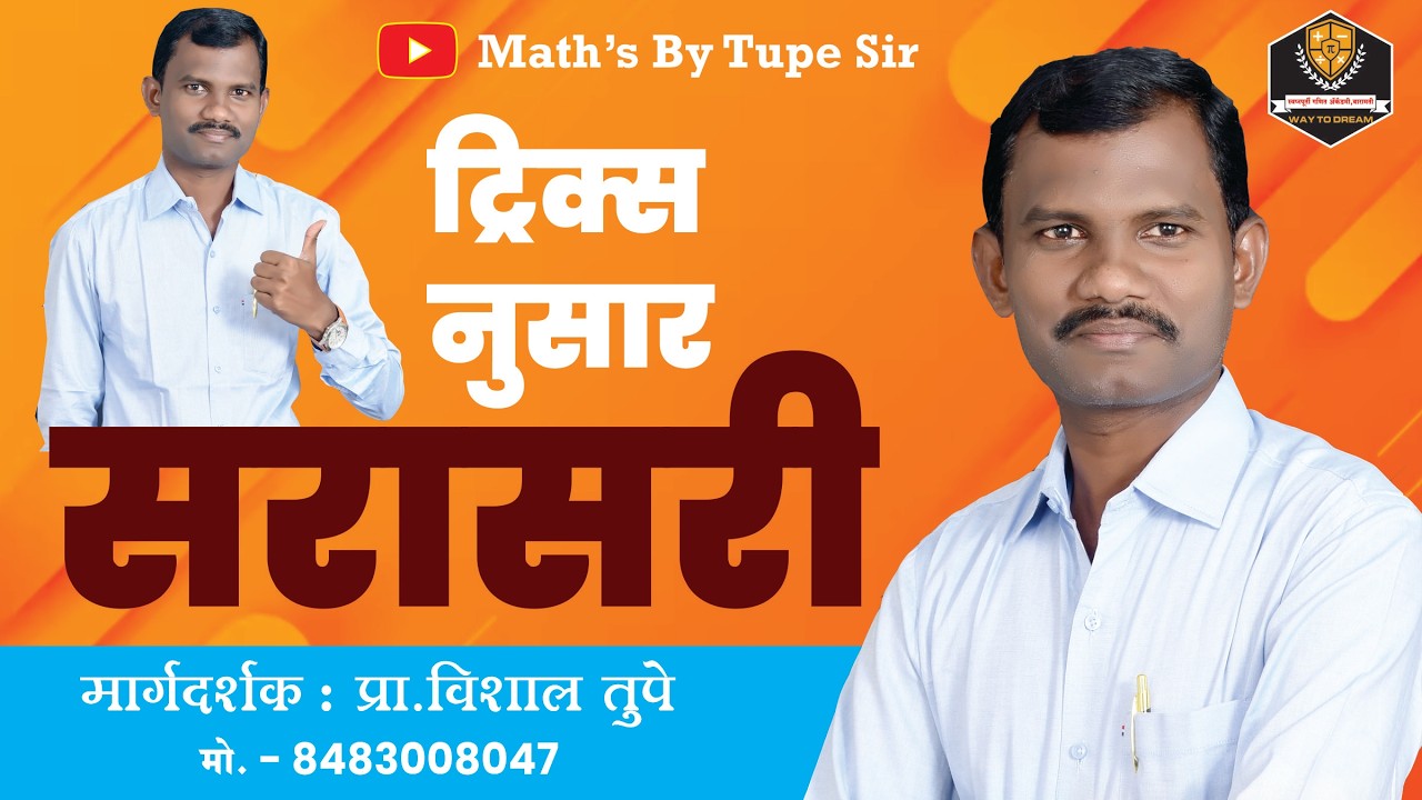 सरासरी #bestquestionpolicebharti #mathtips #education #imppolicebharti #mathtricks