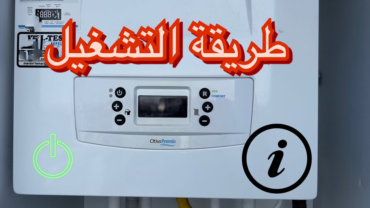 كيفية تشغيل جهاز كومبي ونصائح الاستخدام  CITIUS PREMIX