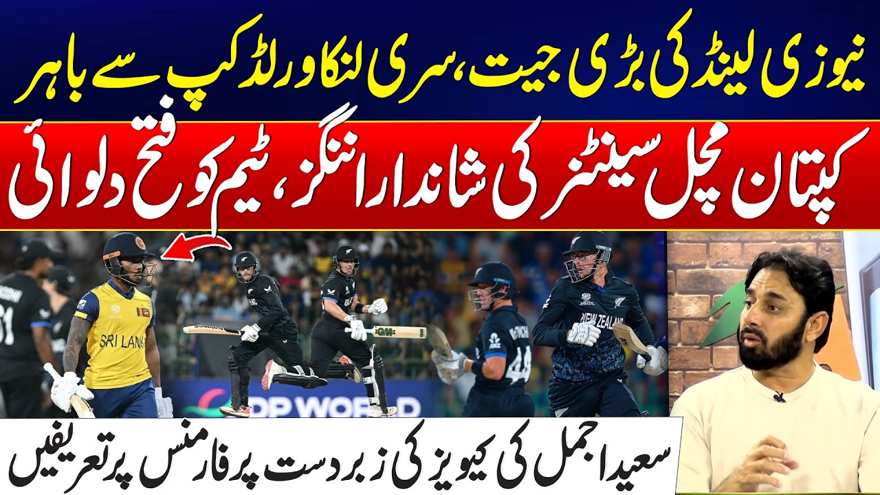 Sri Lanka Eliminated as New Zealand Clinch Big Victory - Saeed Ajmal Praises New Zealand Performance