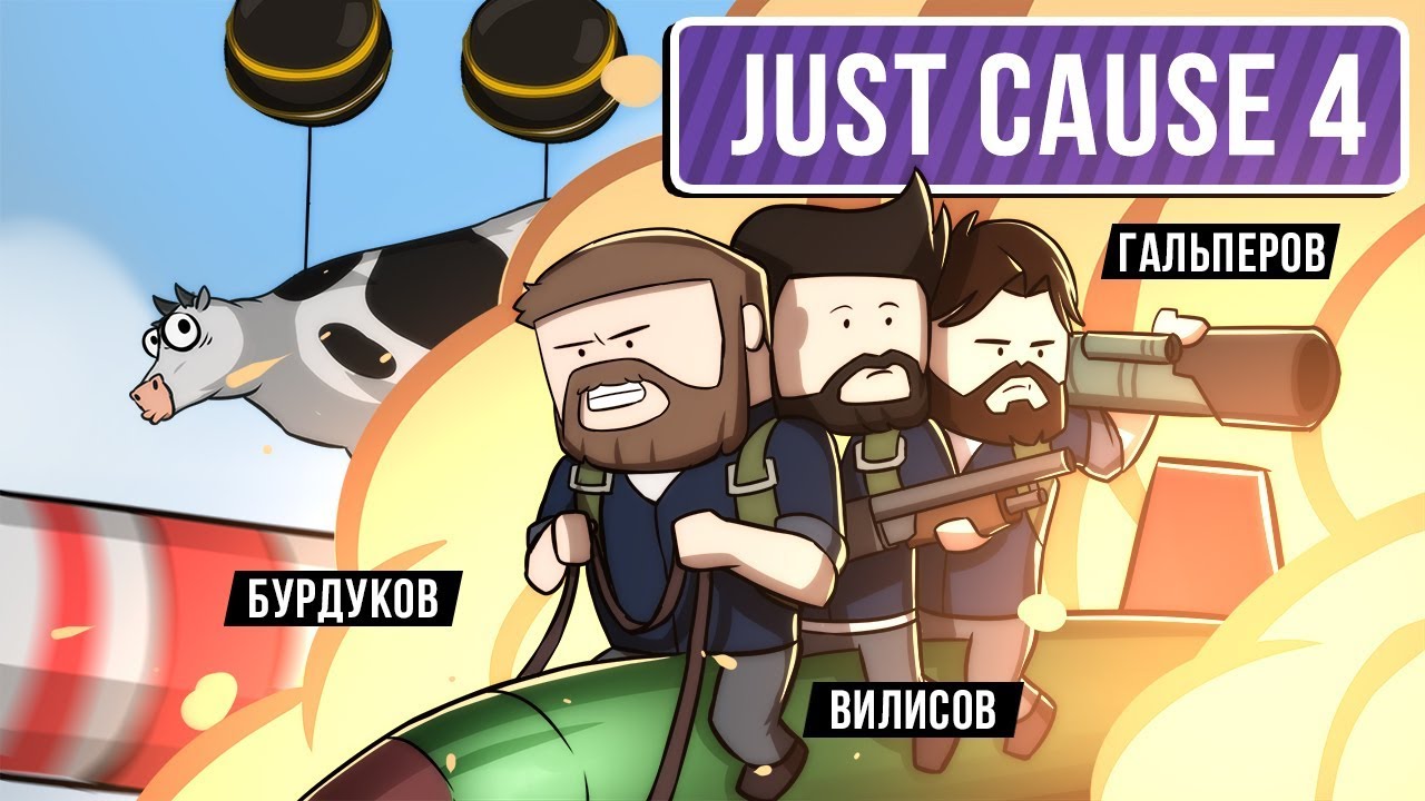 Just Cause 4. Бомбим на острове