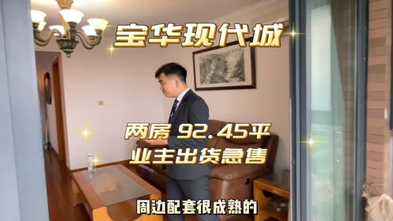 宝华现代城两房，总价低！业主出国急售，1000万以上预算可以过来宝华