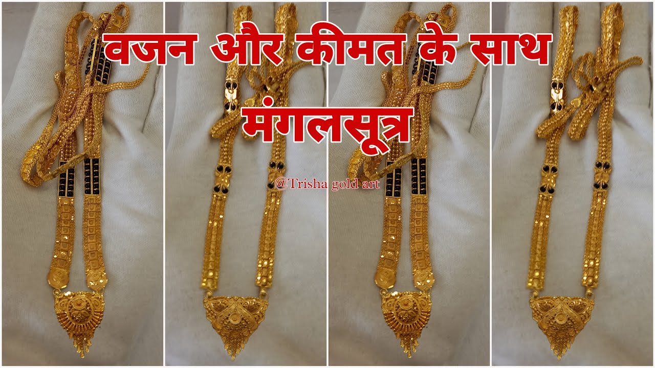 Mangalsutra Design With Price || Gold Mangalsutra Designs