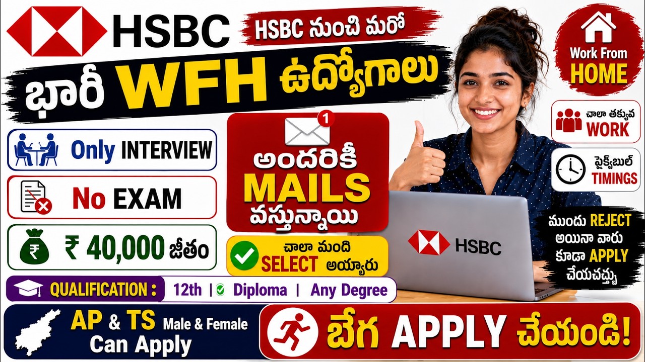 భారీ WFH ఉద్యోగాలు 🔥 | One Week Lo Selection | HSBC Notification 2026 | Latest WFH Jobs