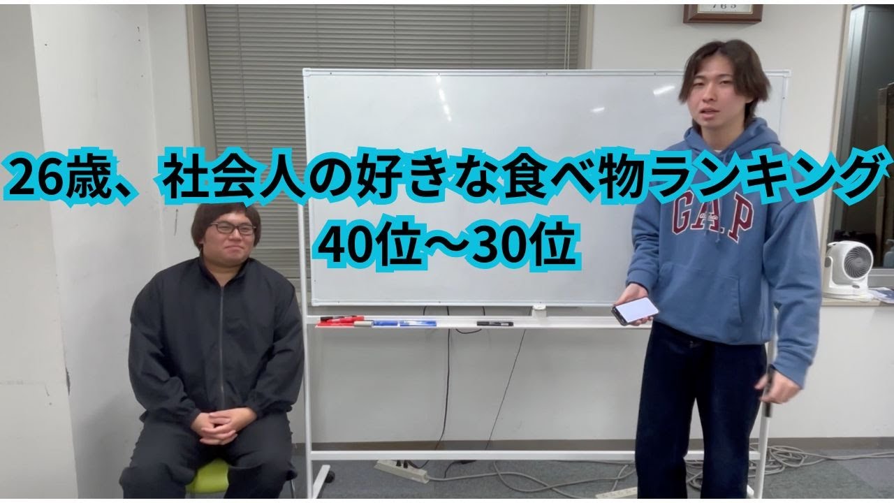 【赤裸々】社会人、好きな食べ物ランキング2025 40位〜30位